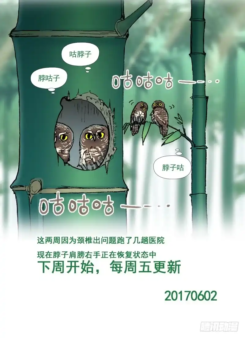 《古校夜游神》三章04 揭老底儿【中】 第7页