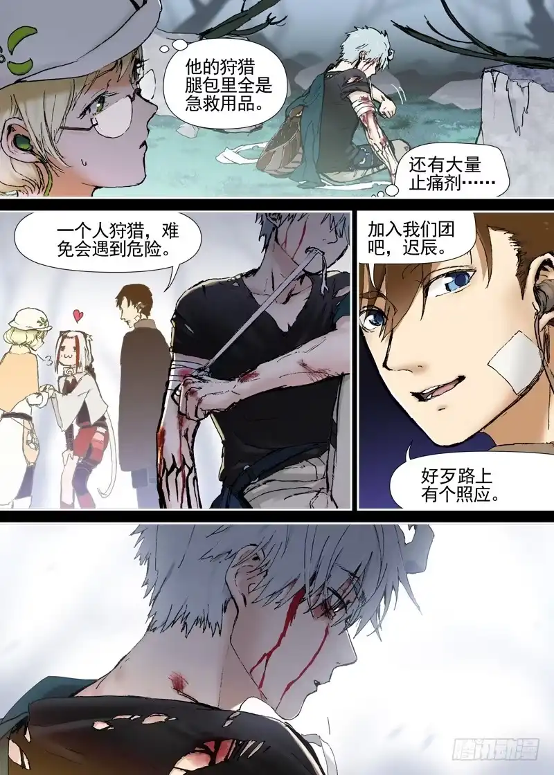 《古校夜游神》三章04 揭老底儿【中】 第3页