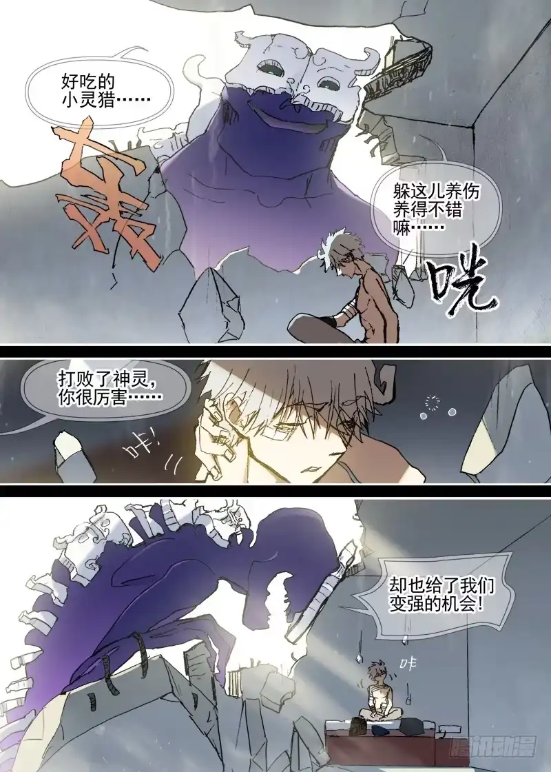 《古校夜游神》三章04 揭老底儿【下】 第1页