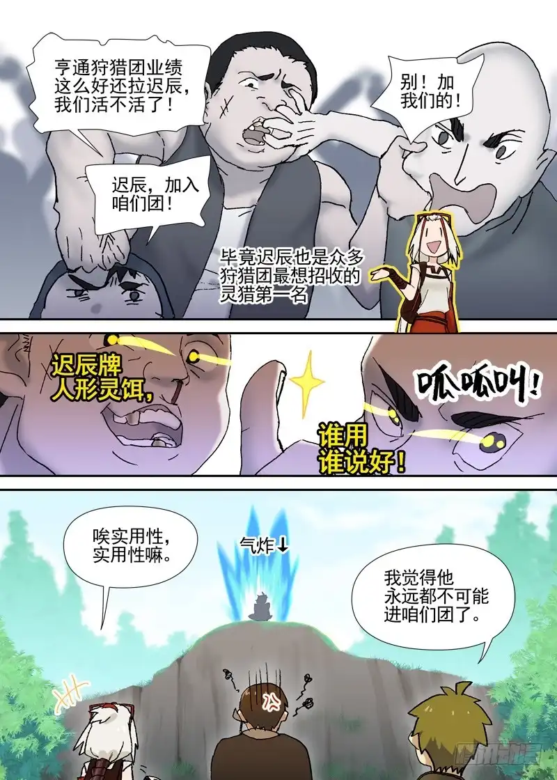 《古校夜游神》三章04 揭老底儿【下】 第13页