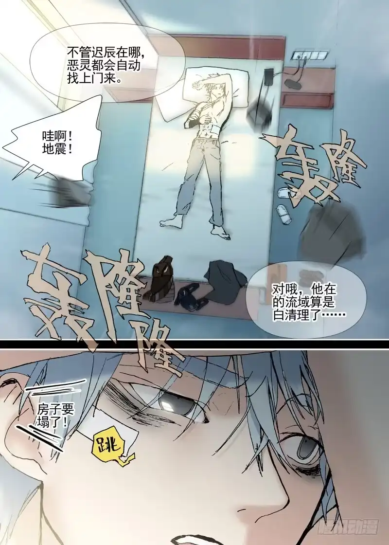 《古校夜游神》三章04 揭老底儿【下】 第4页