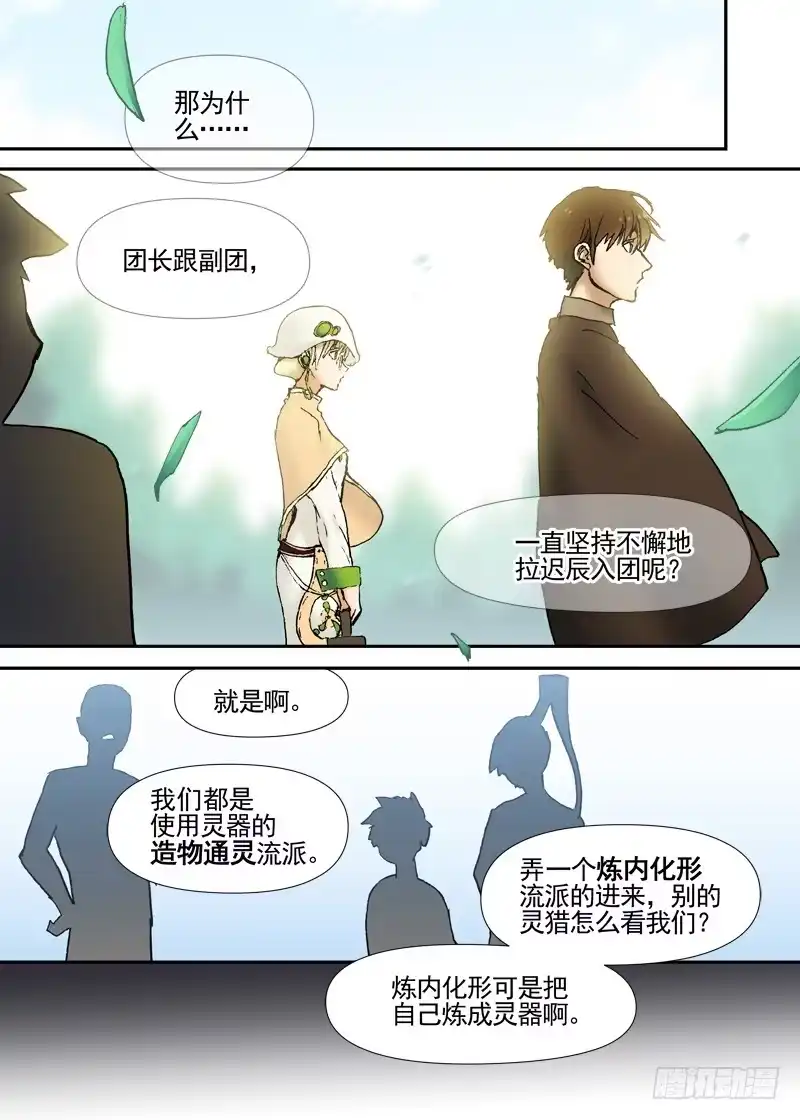 《古校夜游神》三章04 揭老底儿【下】 第10页