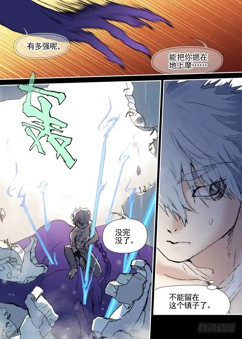 《古校夜游神》三章04 揭老底儿【下】 第2页