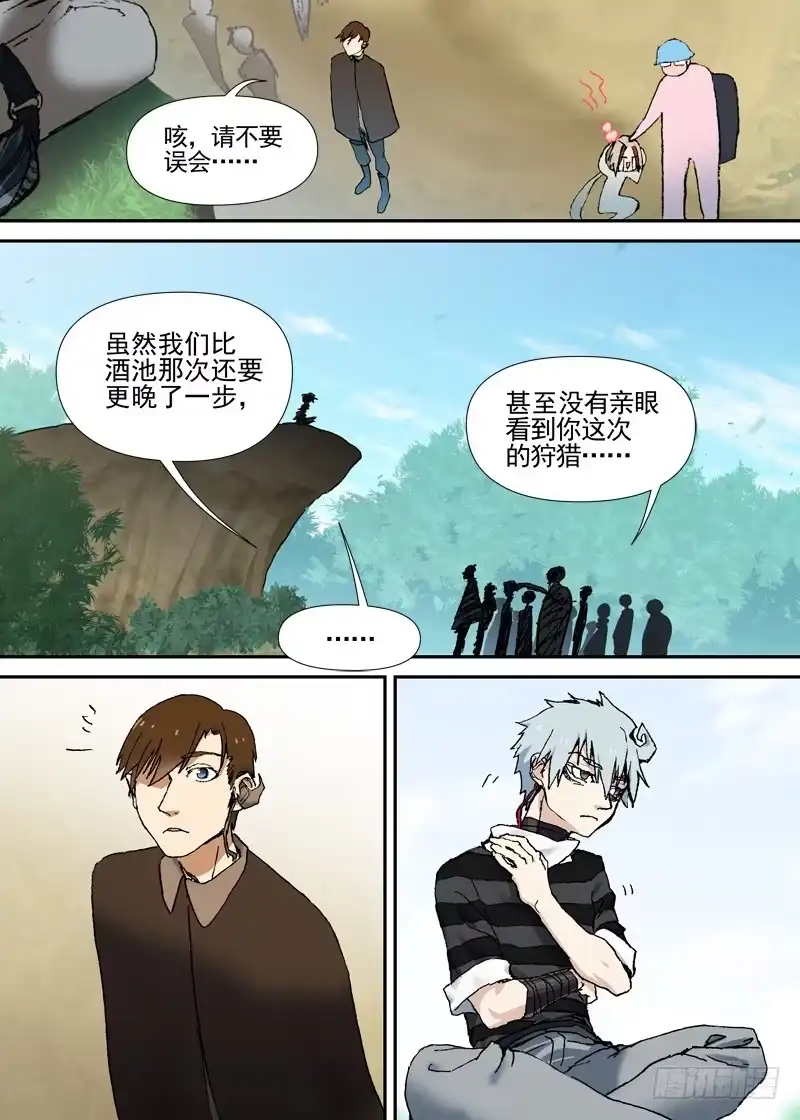 《古校夜游神》三章04 揭老底儿【下】 第14页