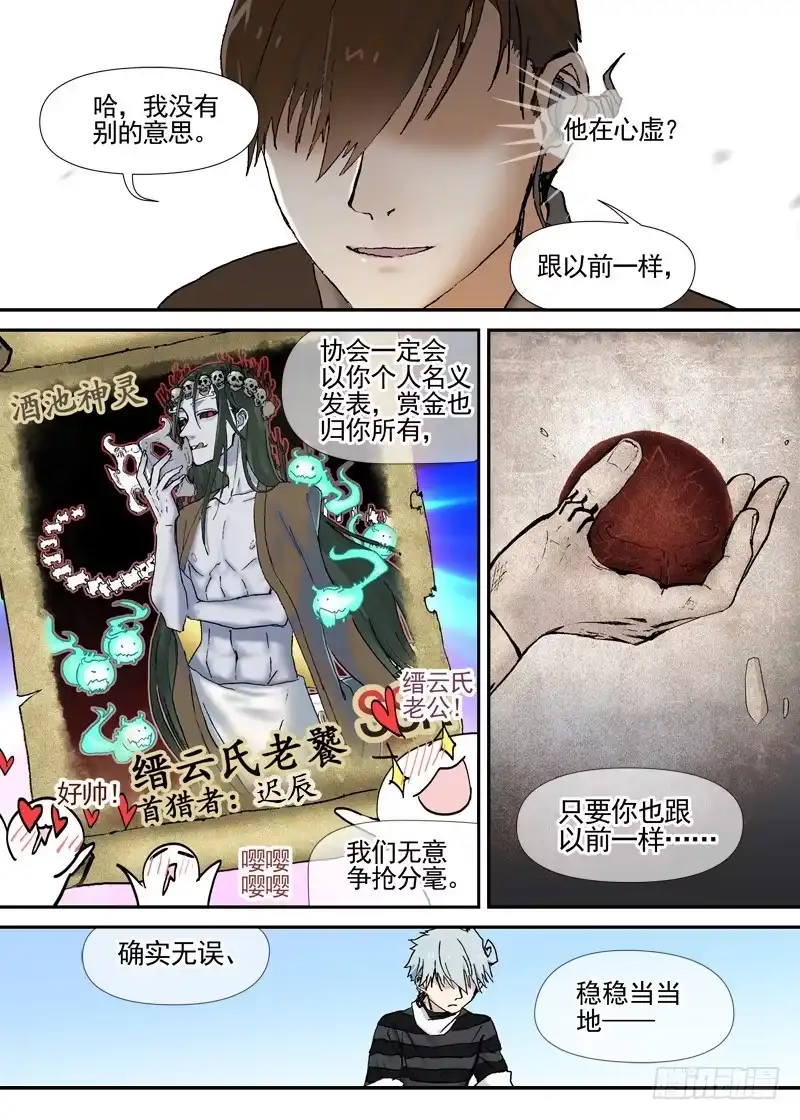 《古校夜游神》三章04 揭老底儿【下】 第15页