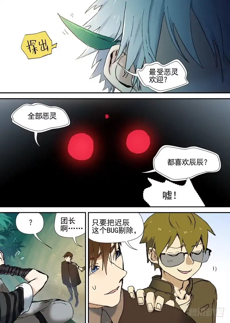 《古校夜游神》三章04 揭老底儿【下】 第8页