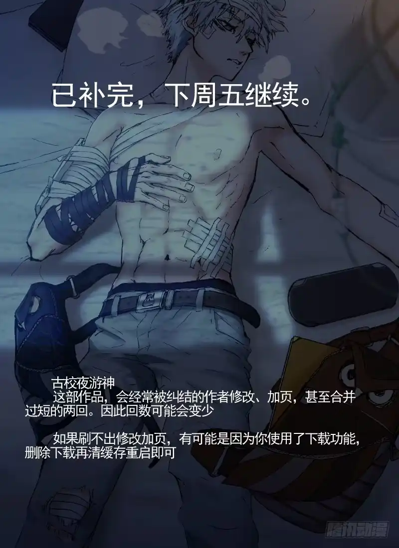《古校夜游神》三章04 揭老底儿【下】 第18页