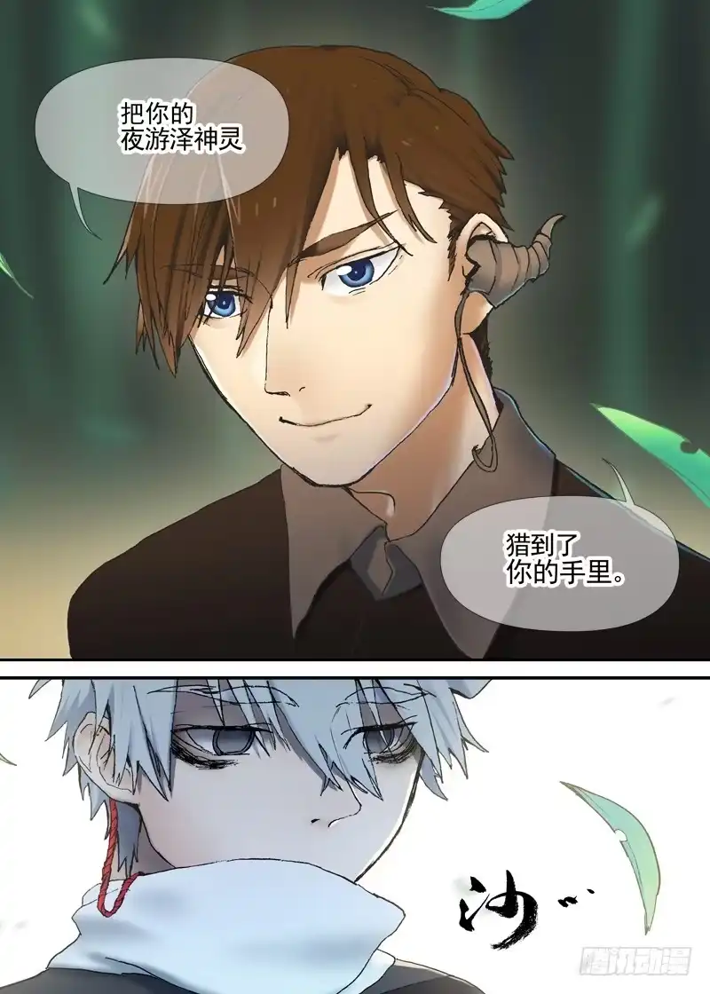 《古校夜游神》三章04 揭老底儿【下】 第16页