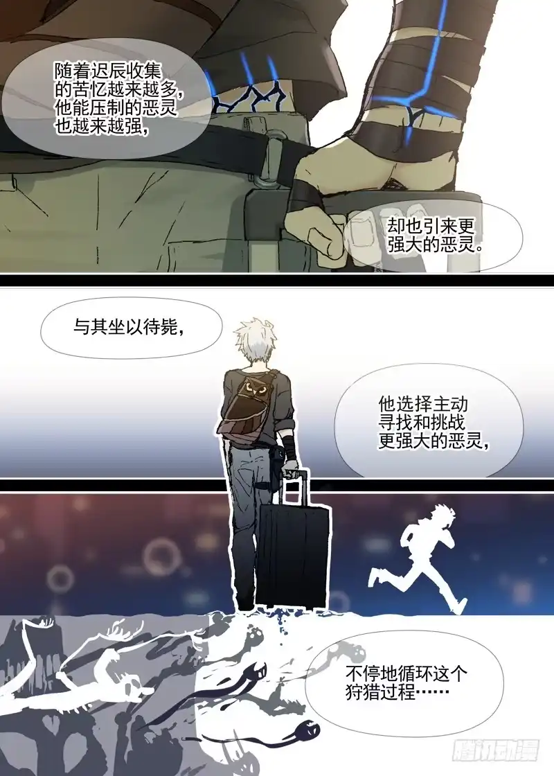 《古校夜游神》三章04 揭老底儿【下】 第7页