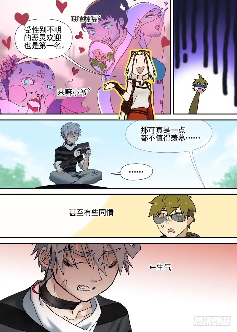 《古校夜游神》三章04 揭老底儿【下】 第3页