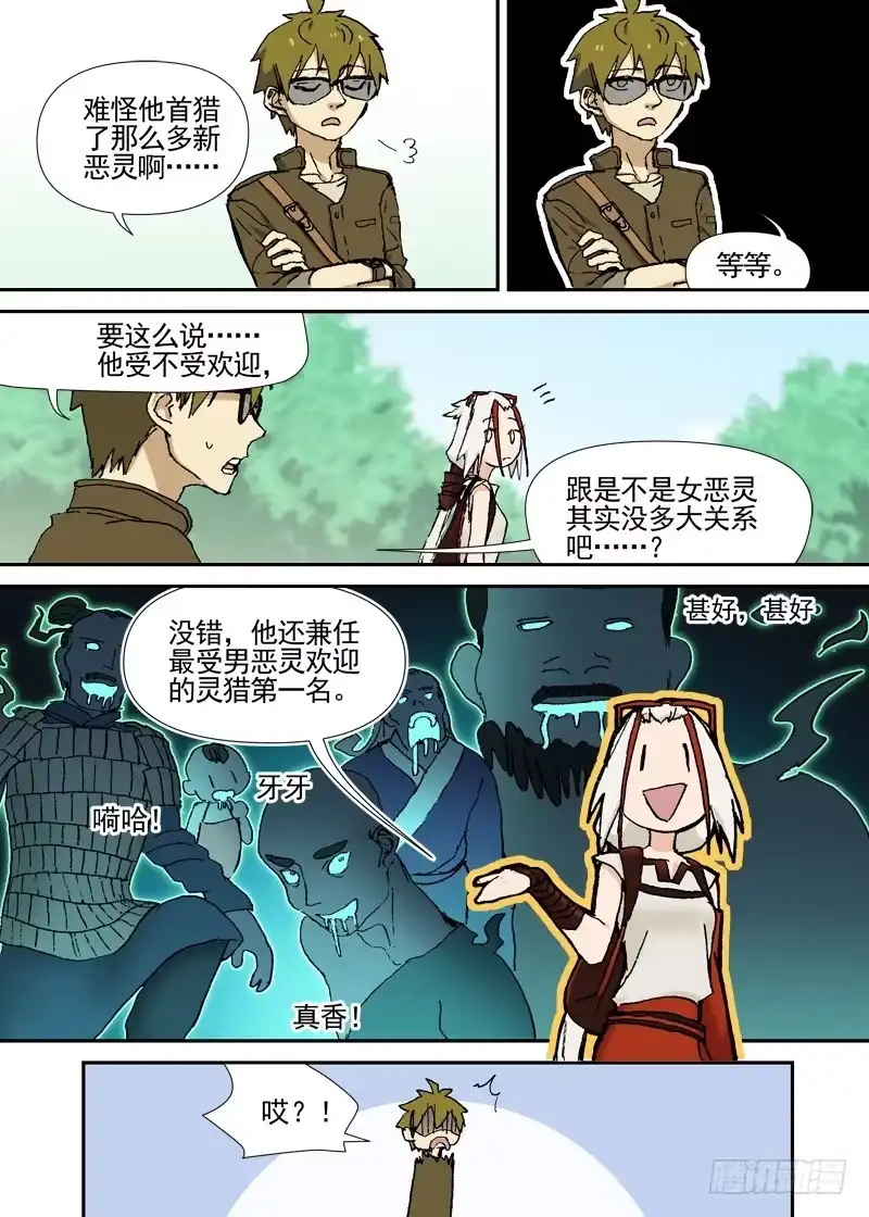 《古校夜游神》三章04 揭老底儿【下】 第6页
