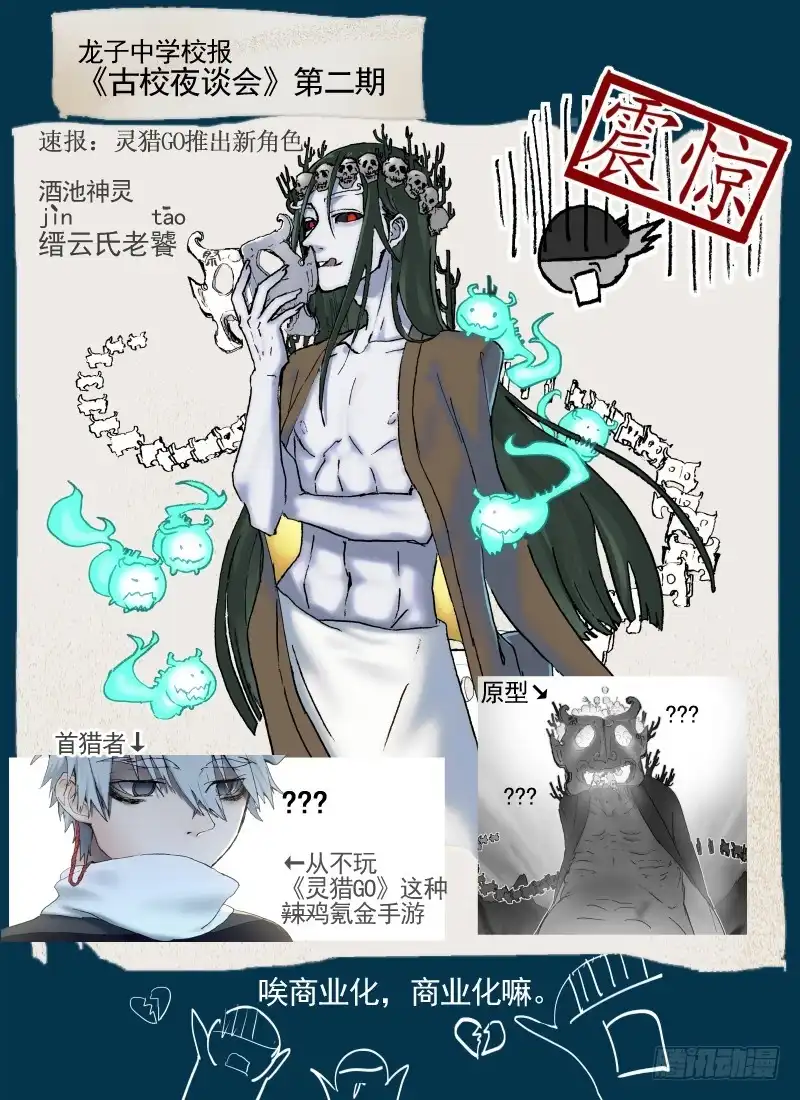 《古校夜游神》三章04 揭老底儿【下】 第19页