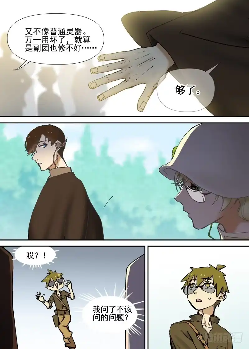 《古校夜游神》三章04 揭老底儿【下】 第11页