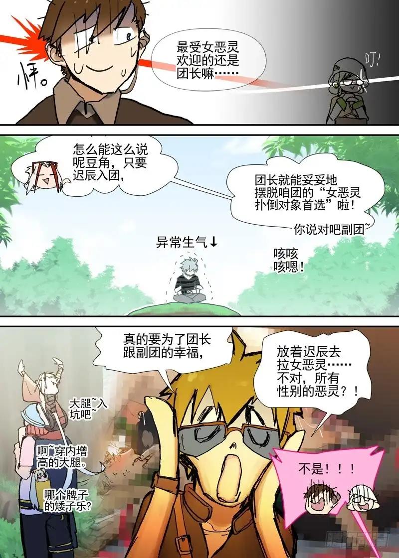 《古校夜游神》三章04 揭老底儿【下】 第9页