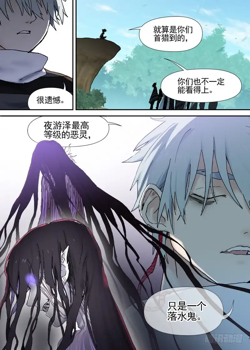 《古校夜游神》三章04 揭老底儿【下】 第17页
