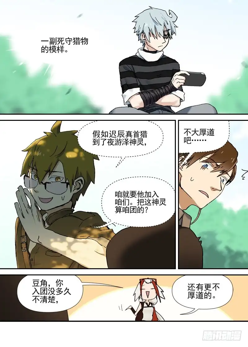 《古校夜游神》三章04 揭老底儿【下】 第12页