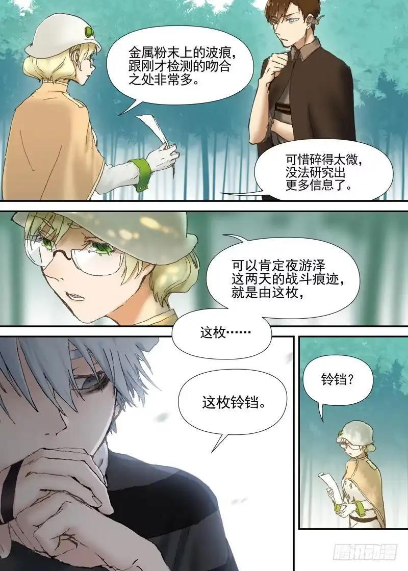 《古校夜游神》三章05 圆谎 第7页