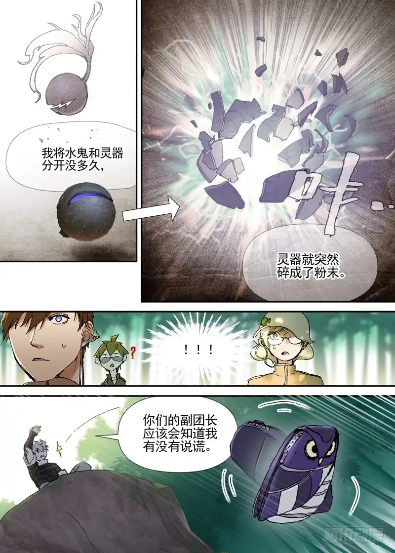 《古校夜游神》三章05 圆谎 第4页
