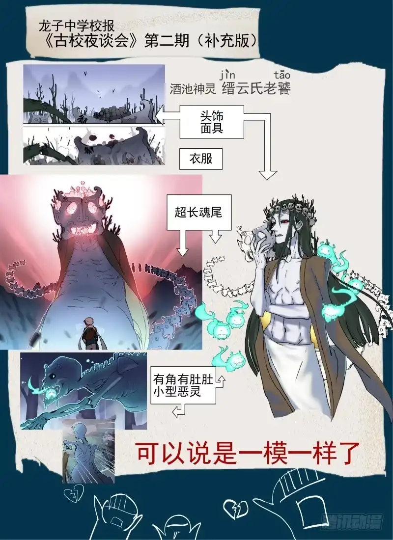 《古校夜游神》三章05 圆谎 第14页