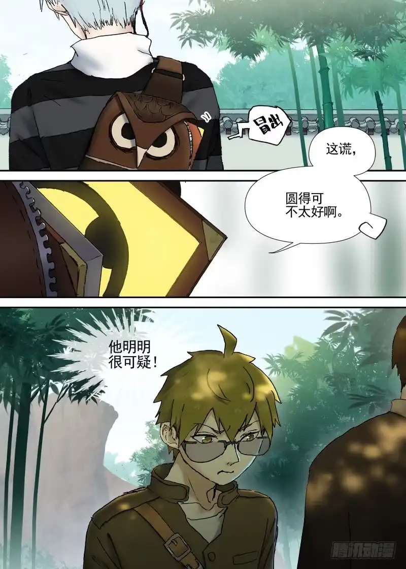《古校夜游神》三章05 圆谎 第13页