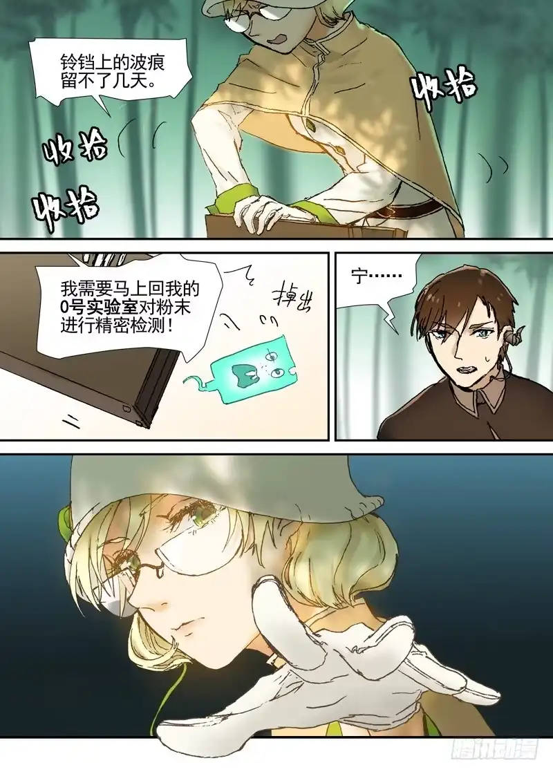 《古校夜游神》三章05 圆谎 第9页