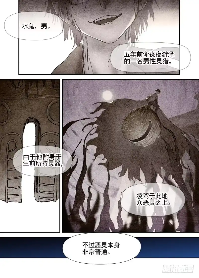 《古校夜游神》三章05 圆谎 第1页