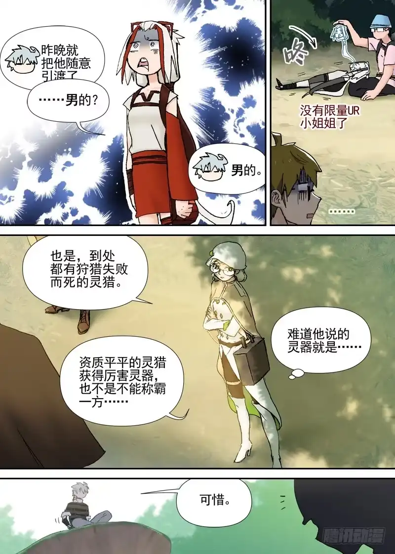 《古校夜游神》三章05 圆谎 第3页