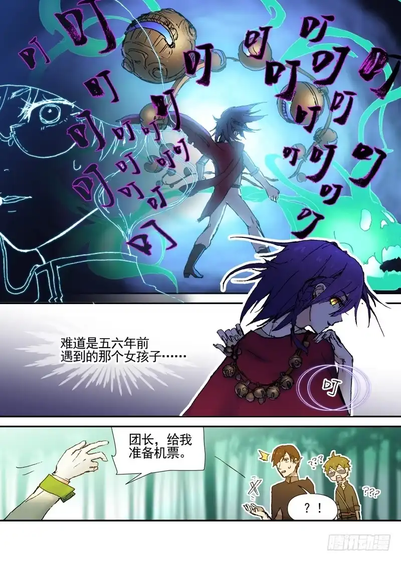 《古校夜游神》三章05 圆谎 第8页