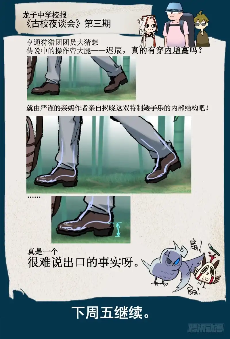《古校夜游神》三章05 圆谎 第15页