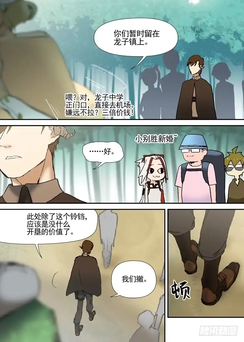 《古校夜游神》三章05 圆谎 第10页