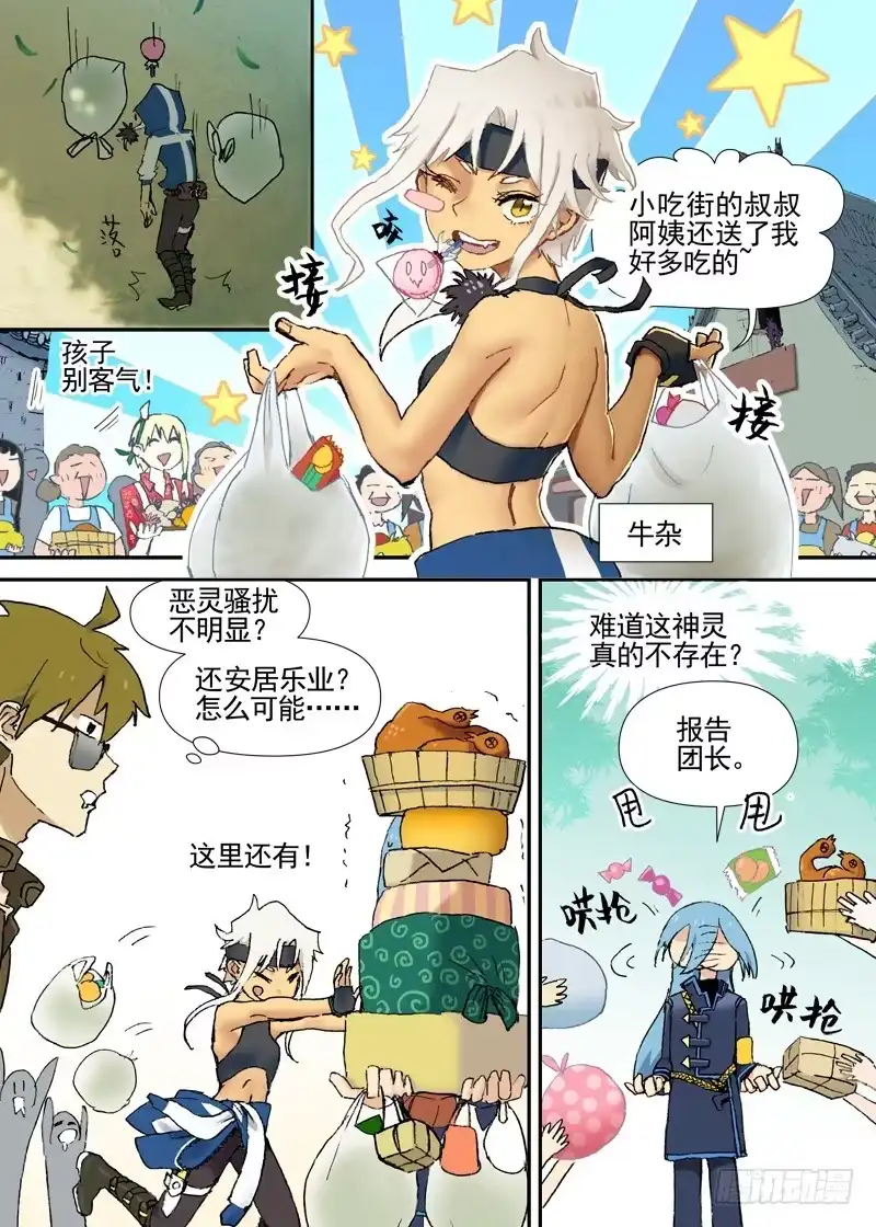 《古校夜游神》三章06 不领情的真正原因 第12页
