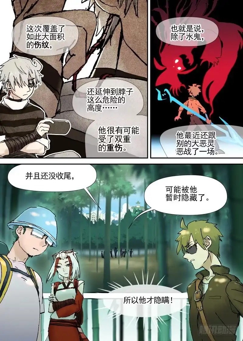 《古校夜游神》三章06 不领情的真正原因 第6页