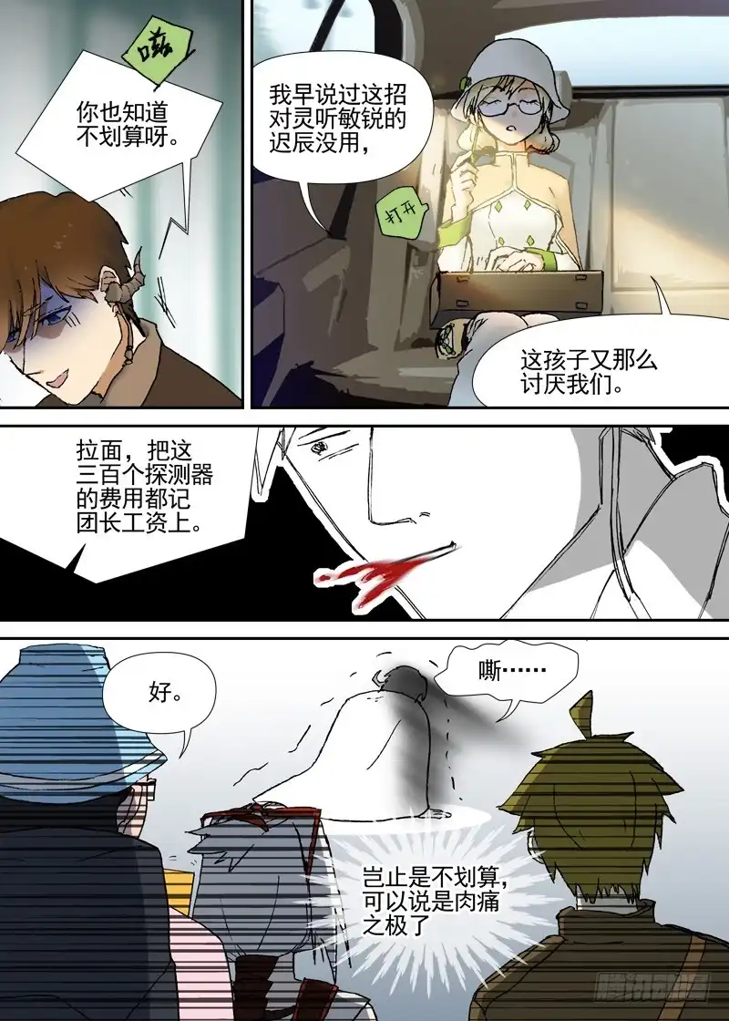 《古校夜游神》三章06 不领情的真正原因 第14页