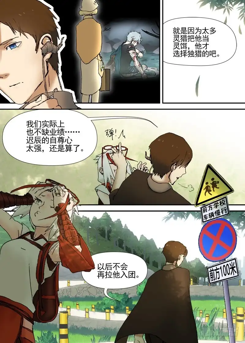 《古校夜游神》三章06 不领情的真正原因 第19页