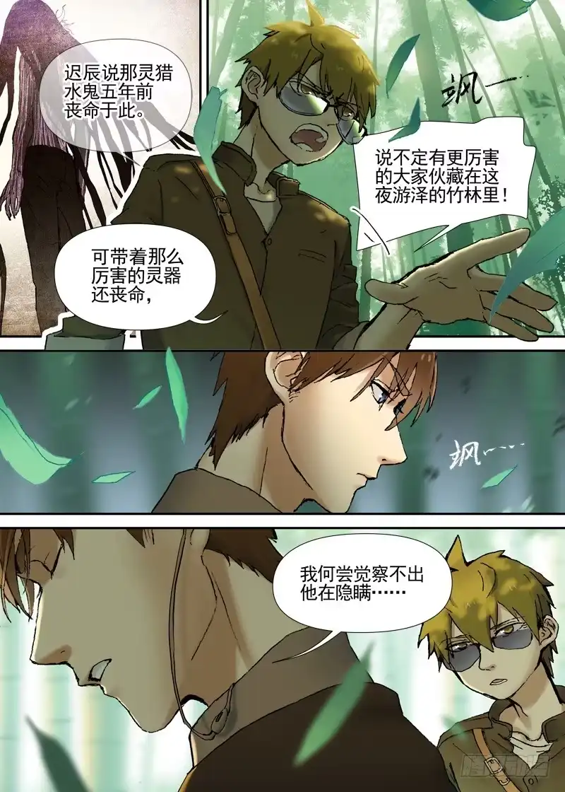 《古校夜游神》三章06 不领情的真正原因 第4页