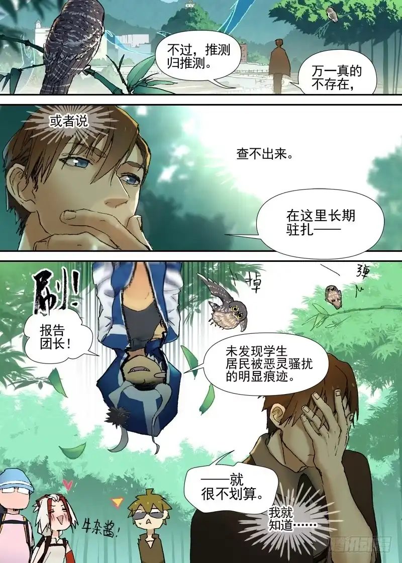 《古校夜游神》三章06 不领情的真正原因 第11页