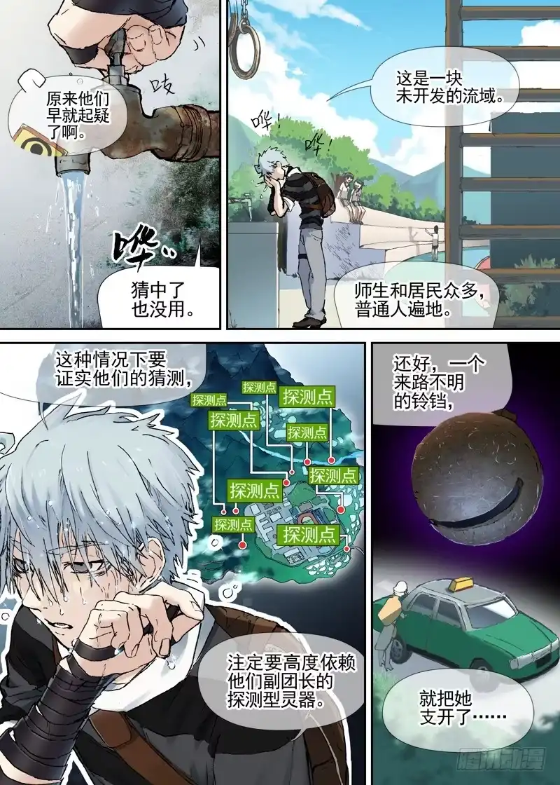 《古校夜游神》三章06 不领情的真正原因 第8页