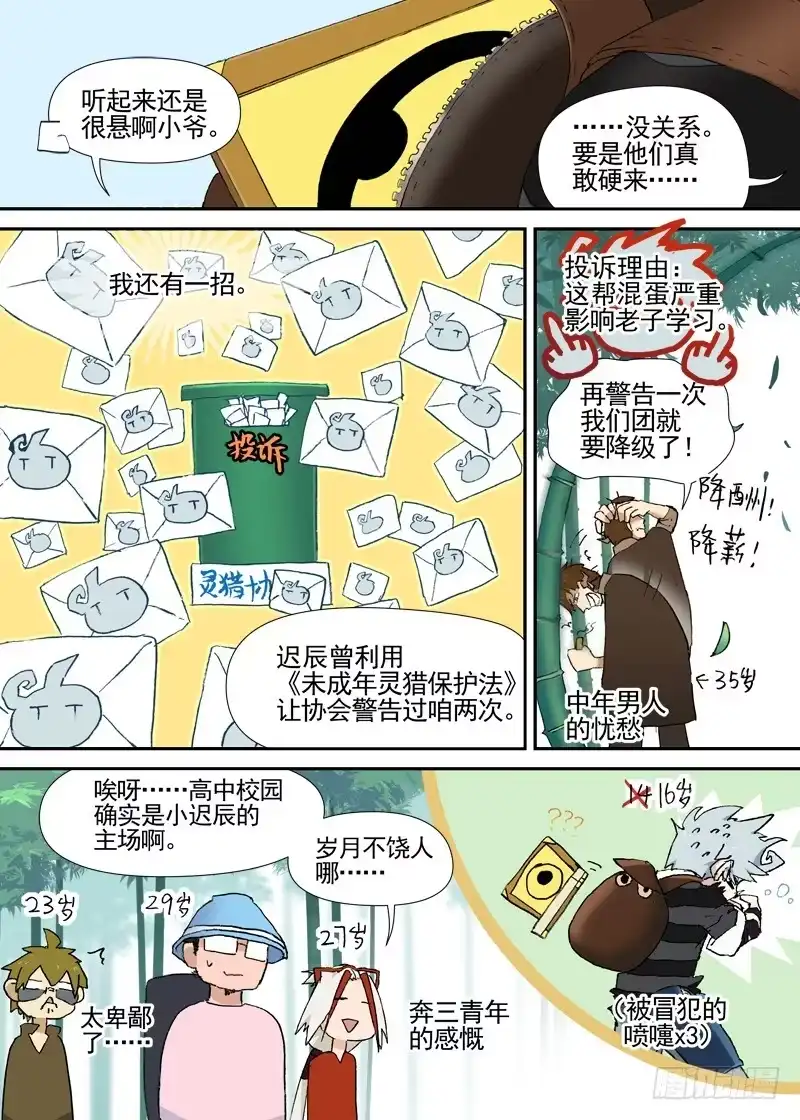 《古校夜游神》三章06 不领情的真正原因 第17页
