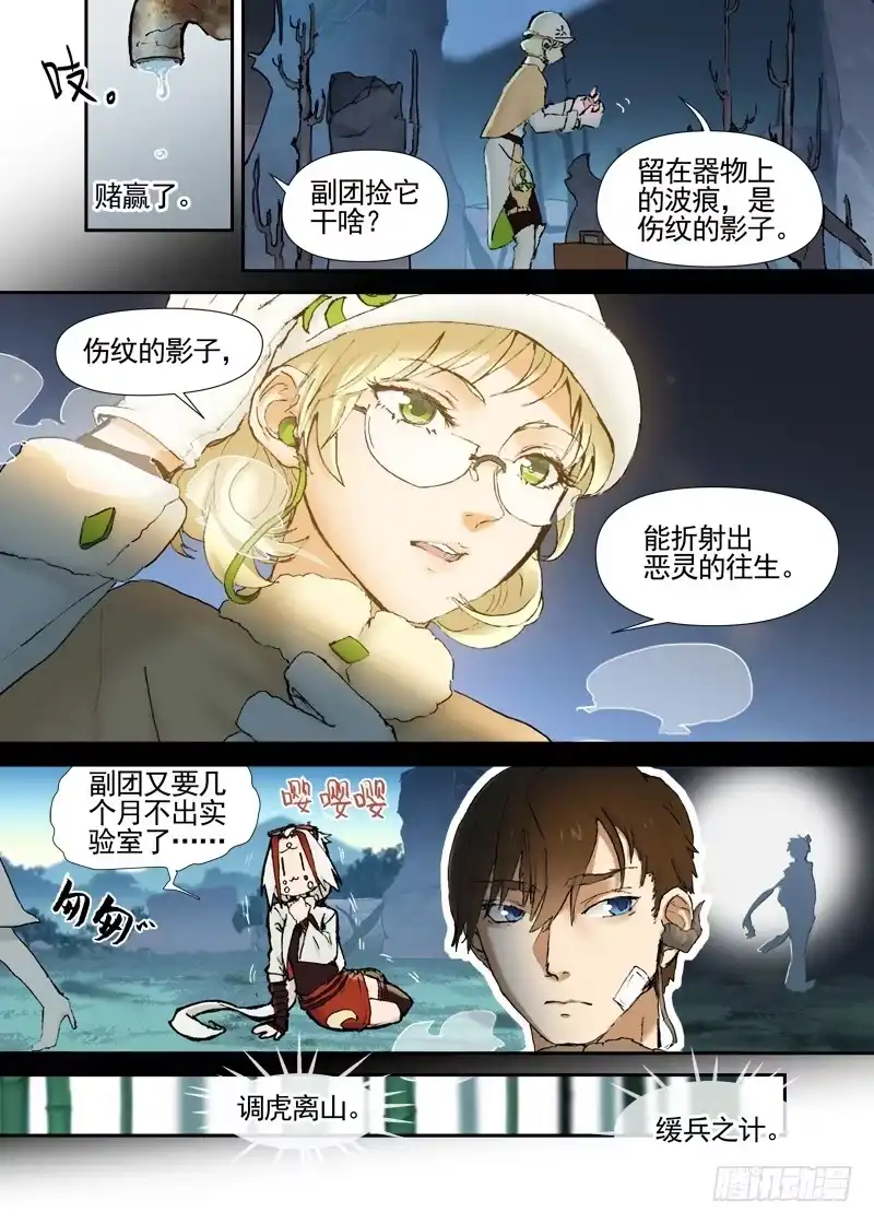 《古校夜游神》三章06 不领情的真正原因 第9页