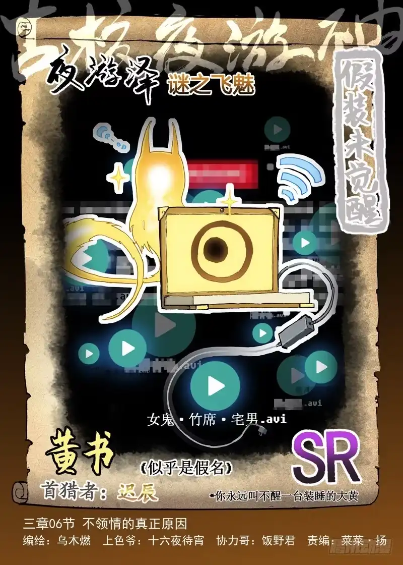 《古校夜游神》三章06 不领情的真正原因 第1页