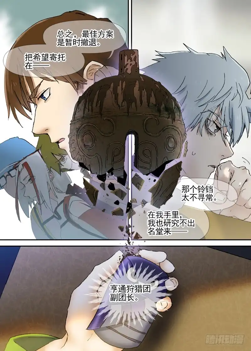 《古校夜游神》三章06 不领情的真正原因 第18页