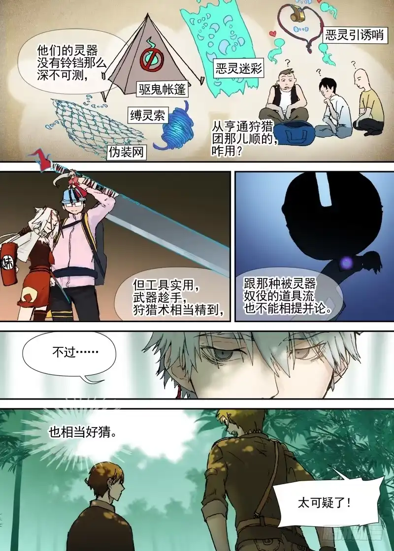 《古校夜游神》三章06 不领情的真正原因 第3页