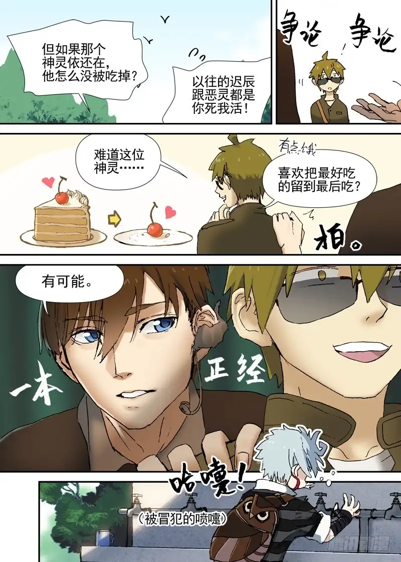《古校夜游神》三章06 不领情的真正原因 第7页