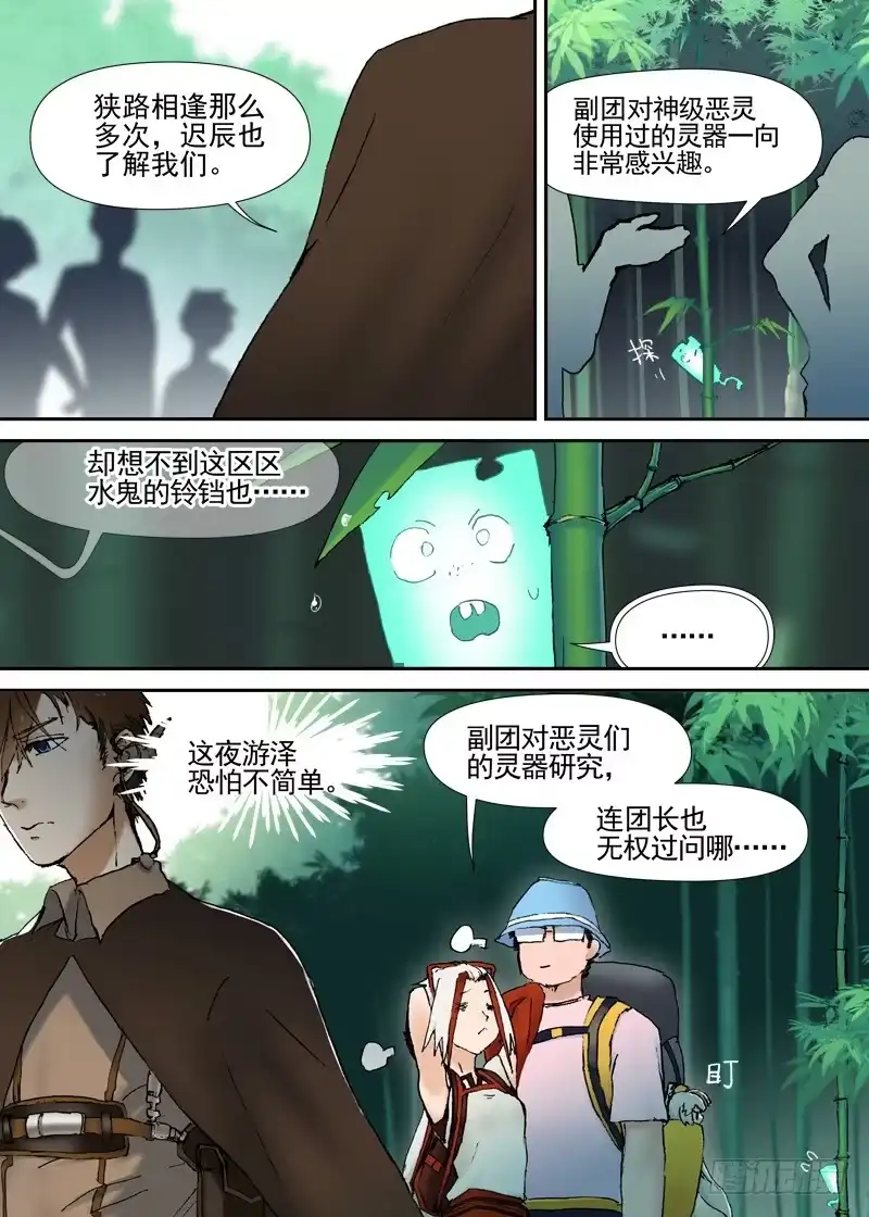 《古校夜游神》三章06 不领情的真正原因 第10页