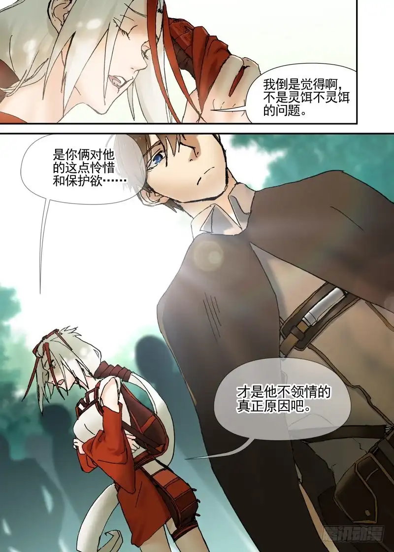 《古校夜游神》三章06 不领情的真正原因 第20页