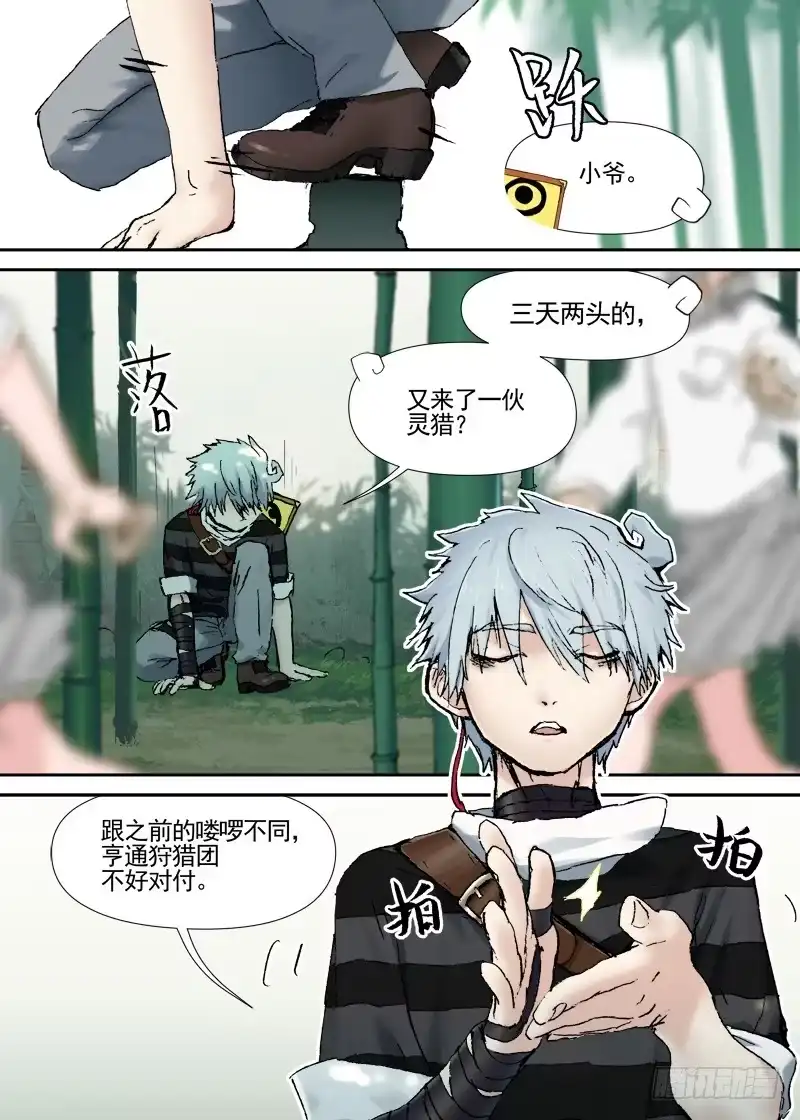 《古校夜游神》三章06 不领情的真正原因 第2页
