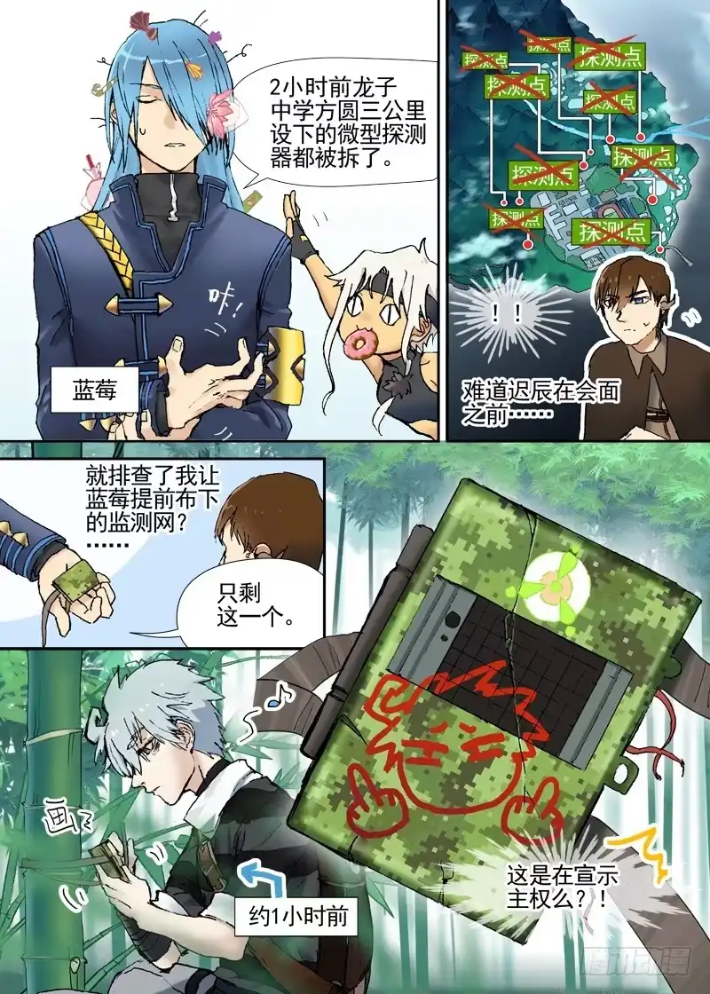 《古校夜游神》三章06 不领情的真正原因 第13页
