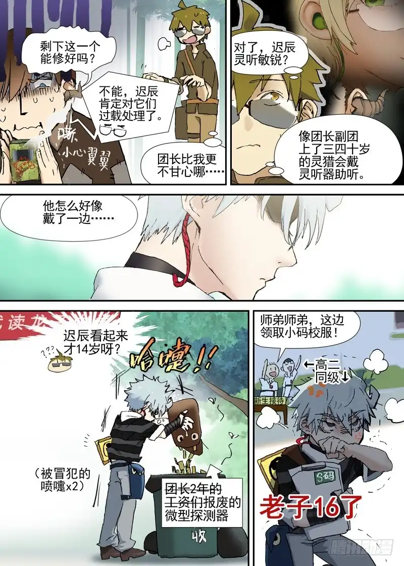 《古校夜游神》三章06 不领情的真正原因 第15页