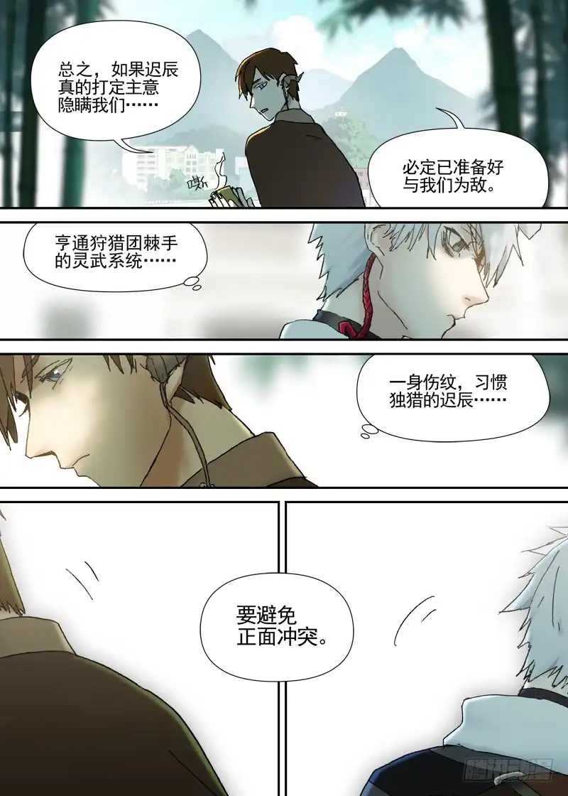 《古校夜游神》三章06 不领情的真正原因 第16页