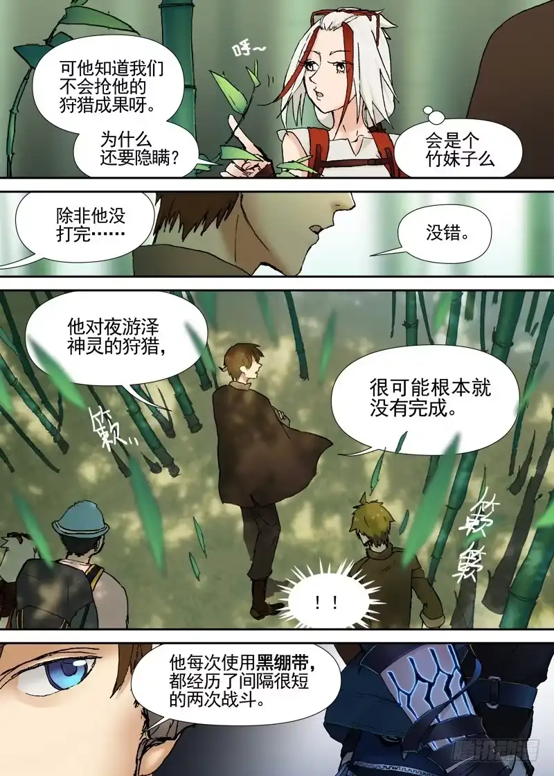 《古校夜游神》三章06 不领情的真正原因 第5页